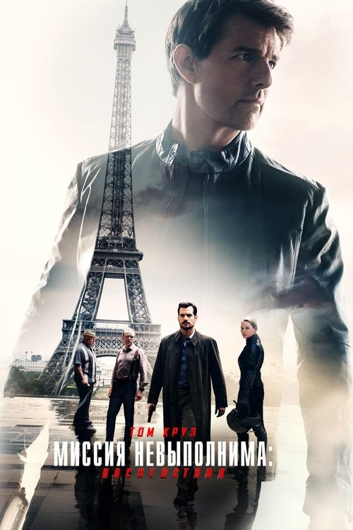 Mission: Impossible - Fallout