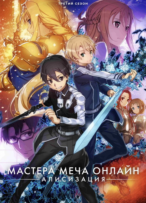 Сезон 3