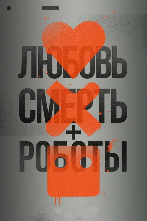 Сезон 1