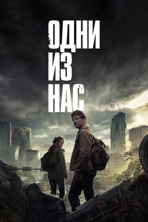 Сезон 1