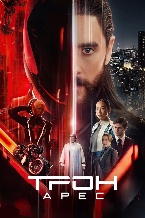 TRON: Ares