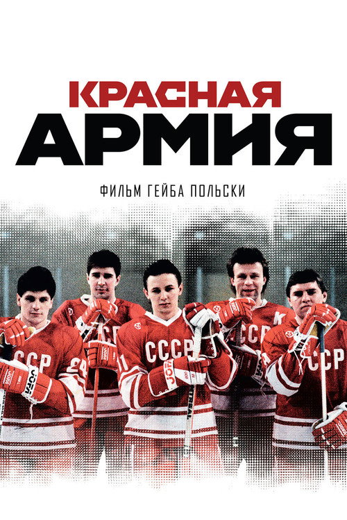 Red Army
