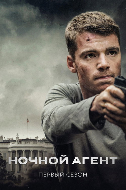 Сезон 1