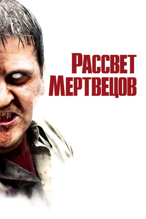 Dawn of the Dead