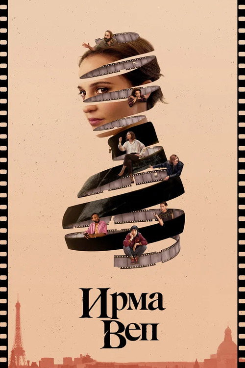 Irma Vep