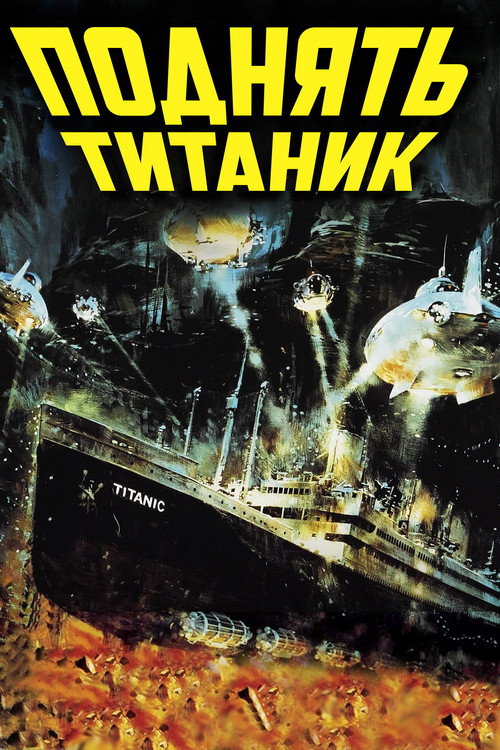 Raise the Titanic
