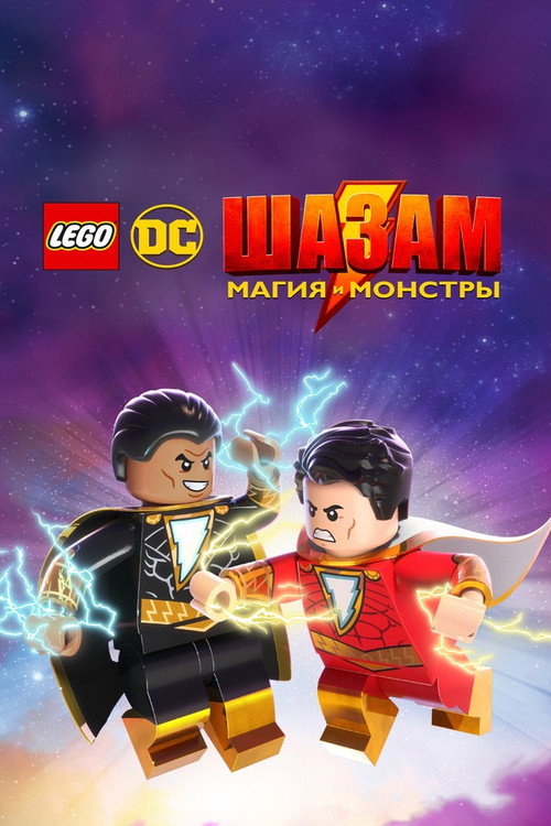 LEGO DC: Shazam! Magic and Monsters