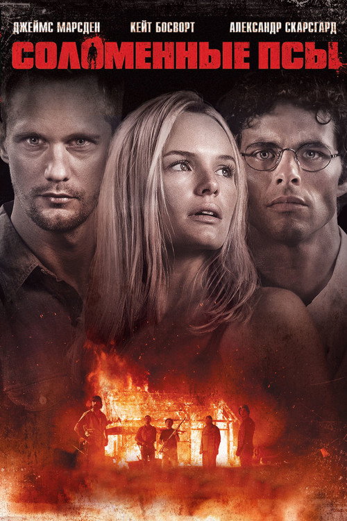 Straw Dogs