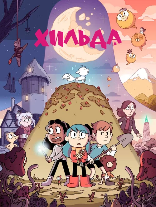 Hilda
