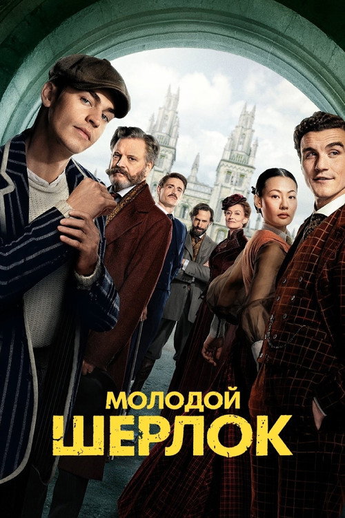 Сезон 1