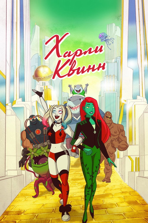 Harley Quinn