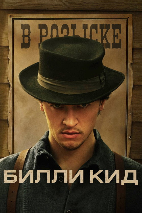 Billy the Kid