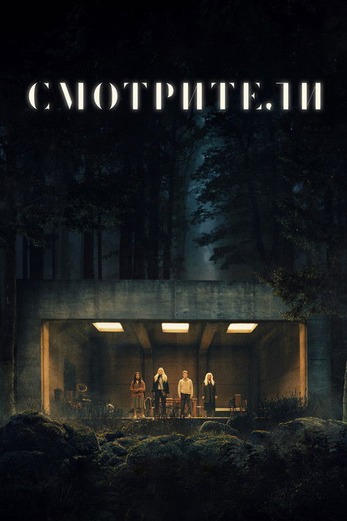 The Watchers