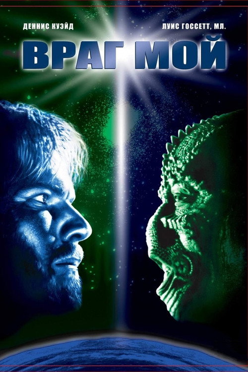 Enemy Mine