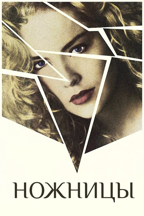 Scissors