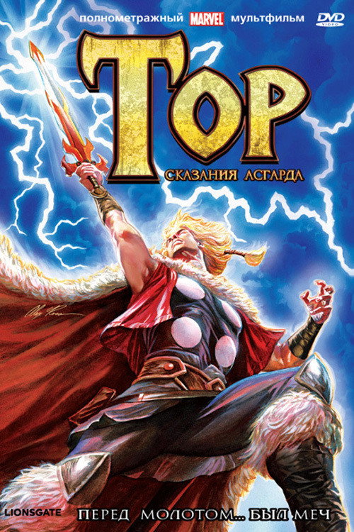Thor: Tales of Asgard