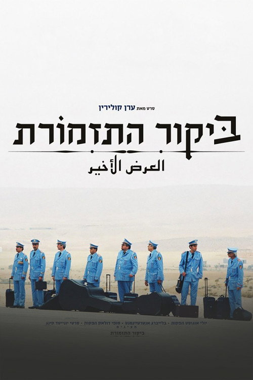 The Band's Visit