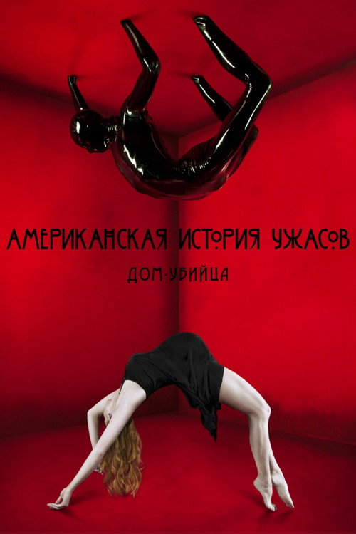 Сезон 1