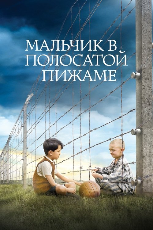 The Boy in the Striped Pyjamas