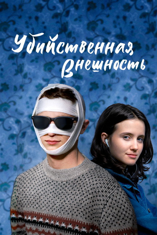 Looks That Kill