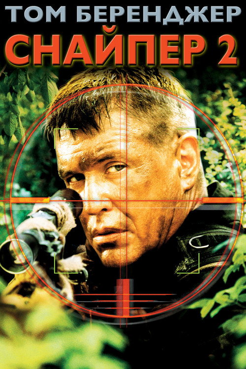 Sniper 2