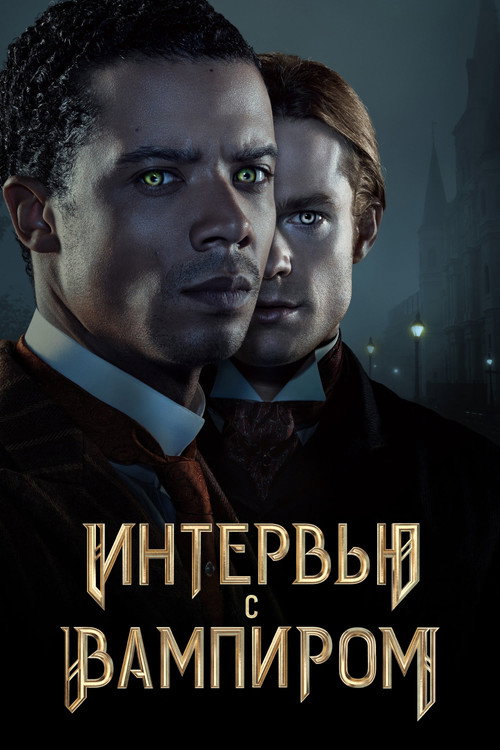 Сезон 1