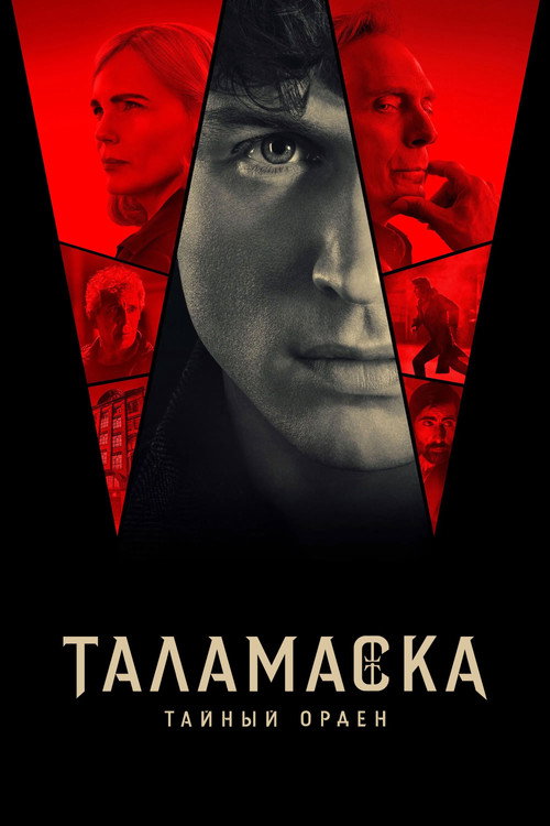 Сезон 1