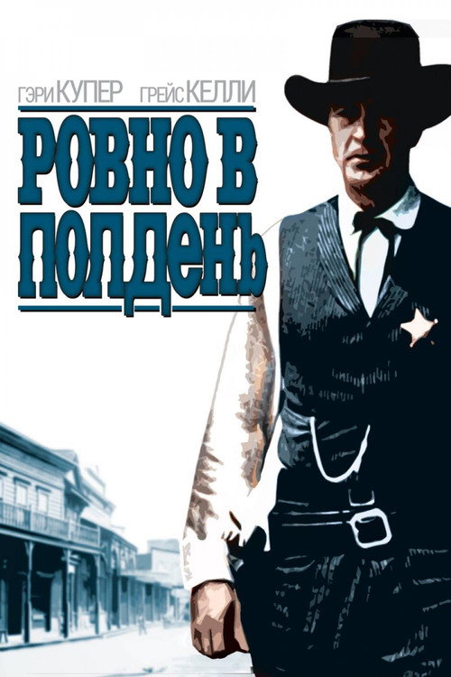 High Noon