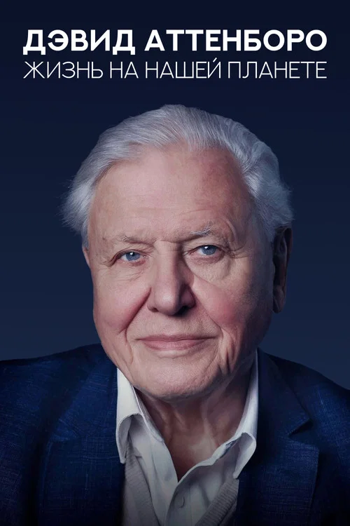 David Attenborough: A Life on Our Planet