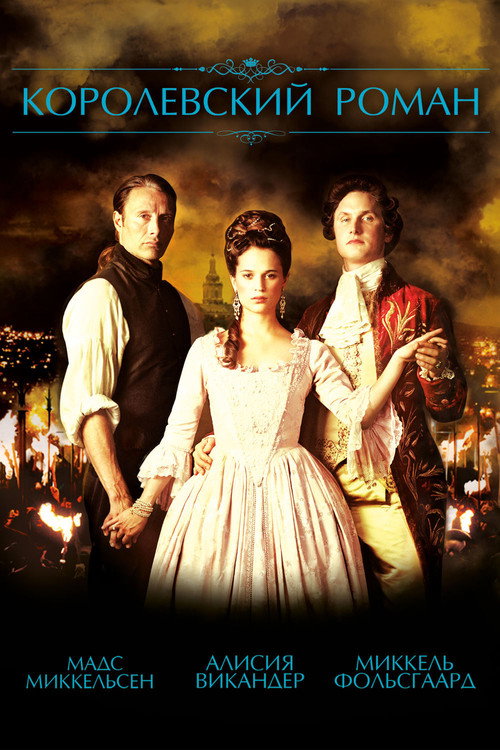 A Royal Affair