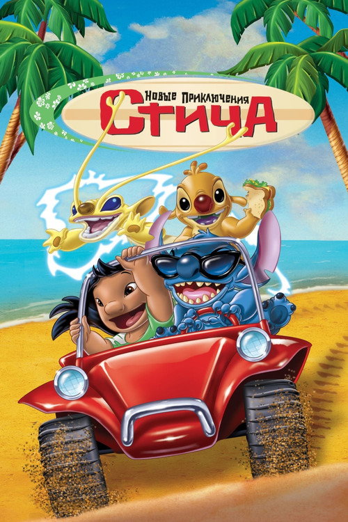 Stitch! The Movie