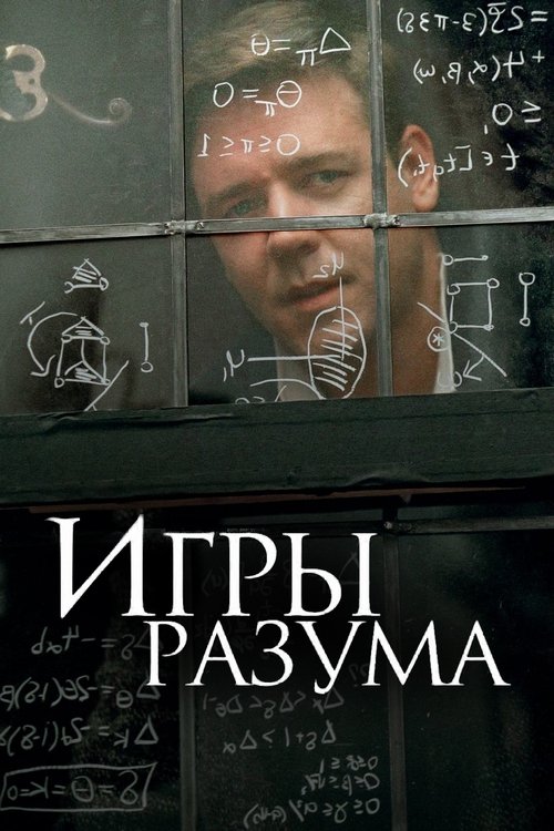 A Beautiful Mind