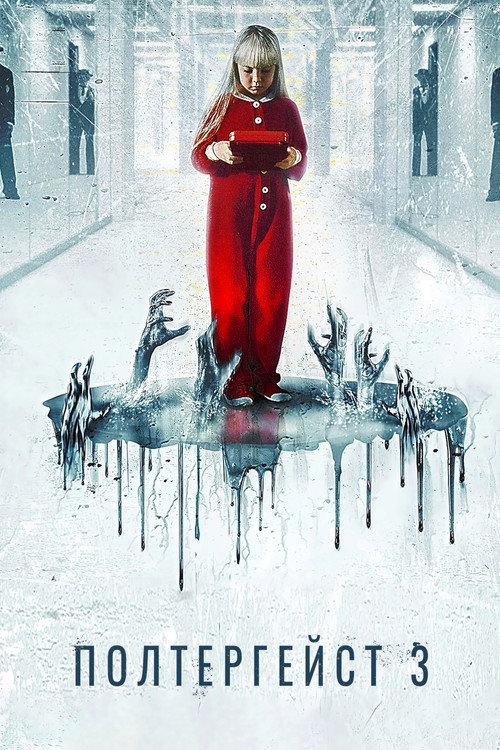 Poltergeist III