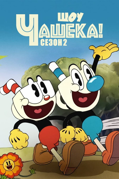 Season 2
