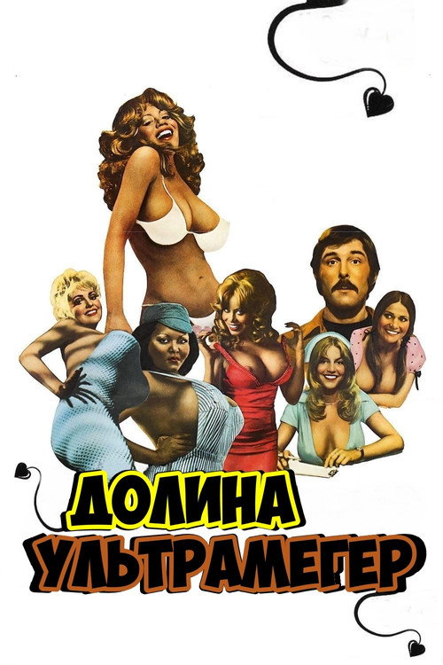 Beneath the Valley of the Ultra-Vixens