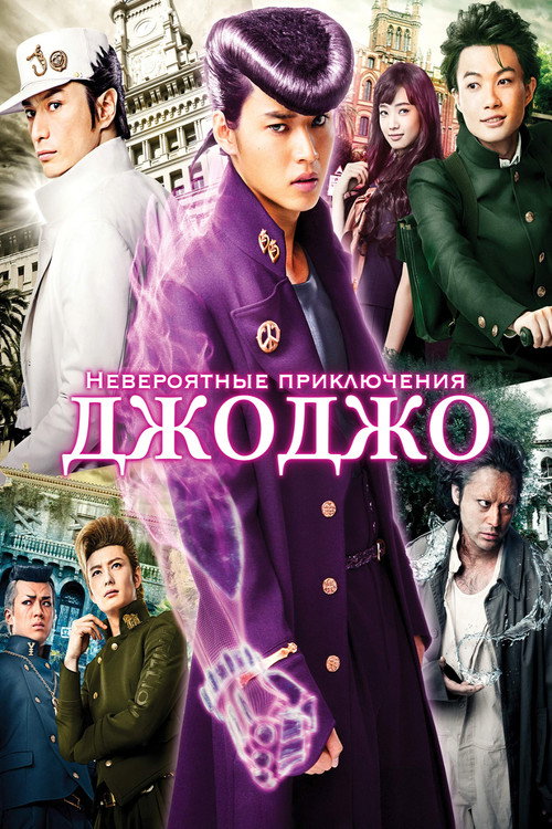 JoJo's Bizarre Adventure: Diamond Is Unbreakable – Chapter 1