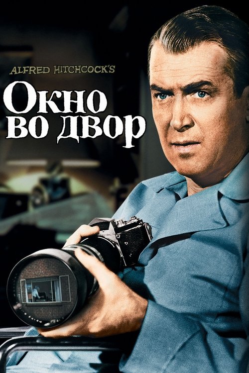 Rear Window