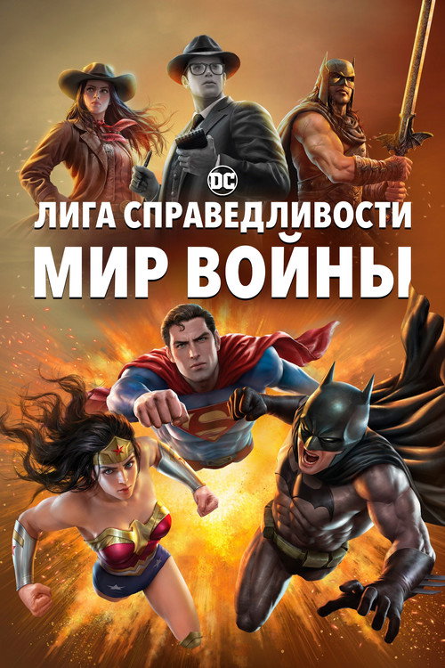 Justice League: Warworld