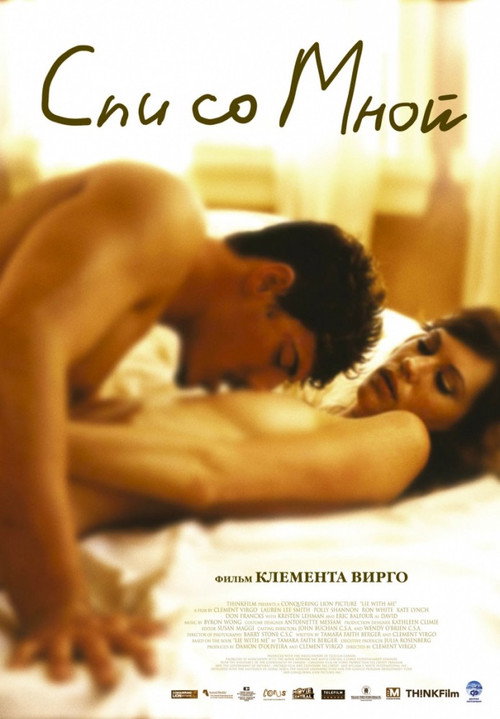 Lie with Me