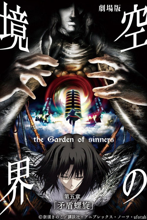 The Garden of Sinners: Paradox Spiral