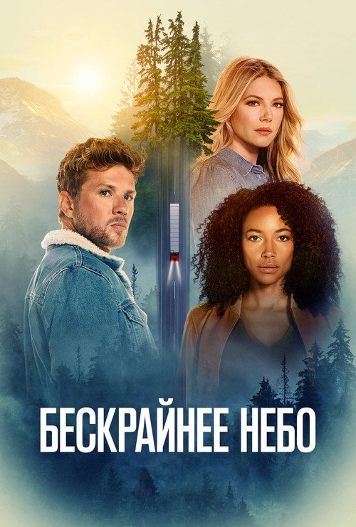 Сезон 1