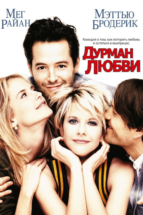Addicted to Love