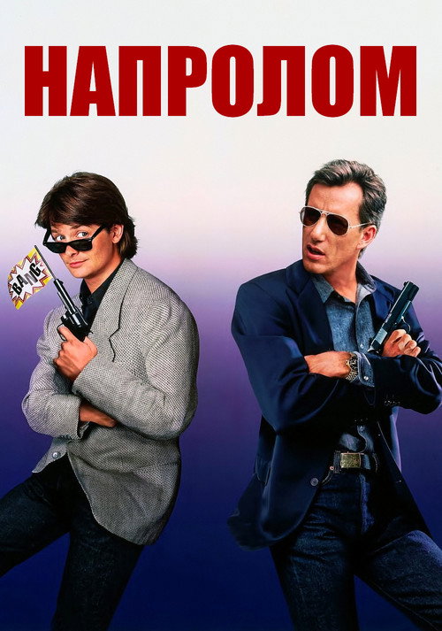 The Hard Way