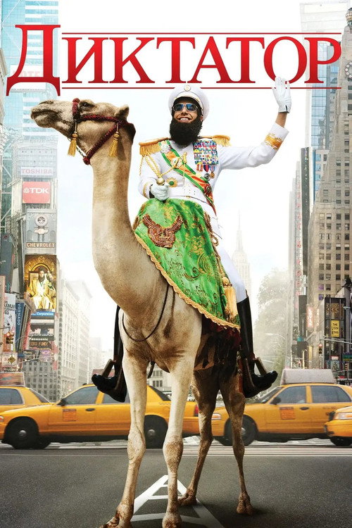 The Dictator
