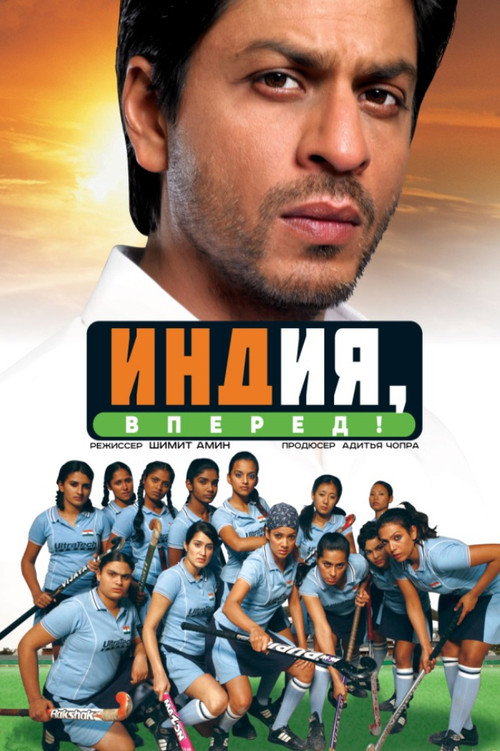 Chak De! India