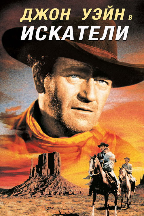 The Searchers