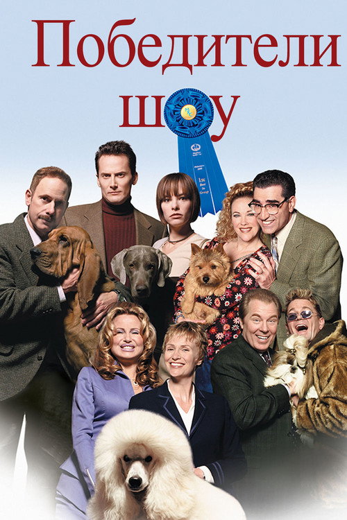 Best in Show