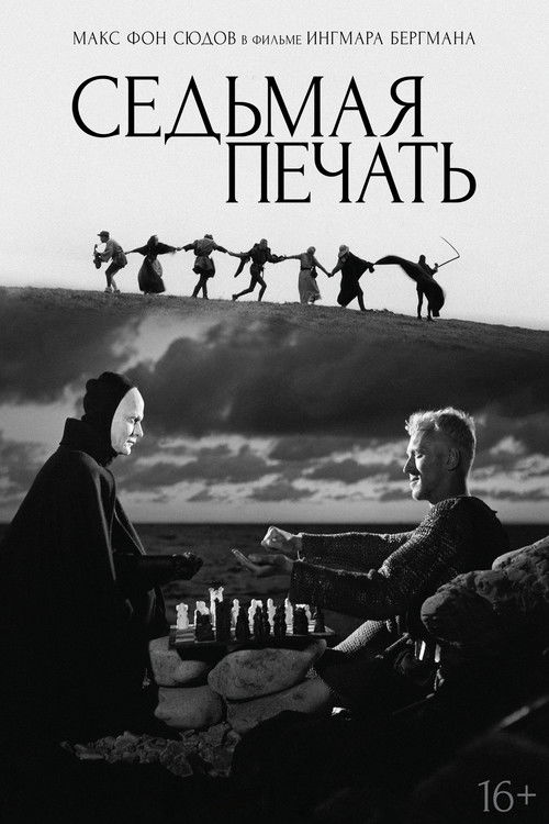 The Seventh Seal