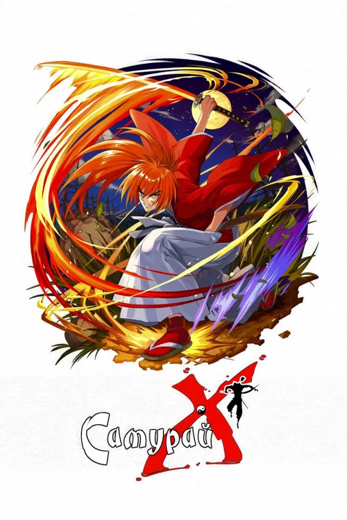 Rurouni Kenshin