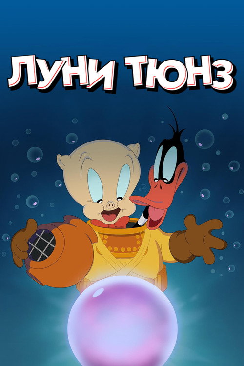 Looney Tunes Cartoons